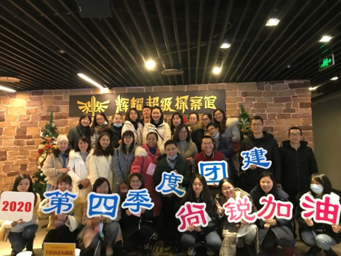 2020年4季度团建：尚锐/华奥/昇锐共聚会-k8凯发医药