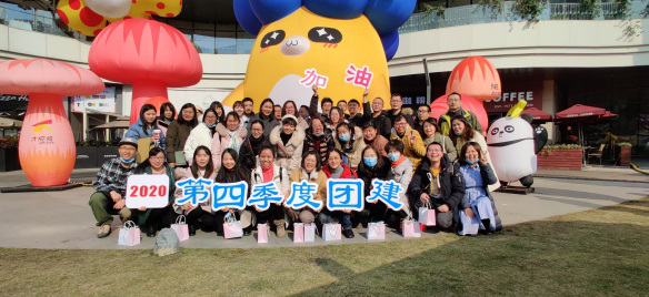 2020年4季度团建：尚锐/华奥/昇锐共聚会-k8凯发医药