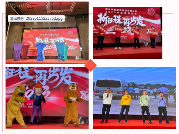 新征程，，，，，再出发丨四川k8凯发医药2023年新春团拜会圆满举行-k8凯发医药