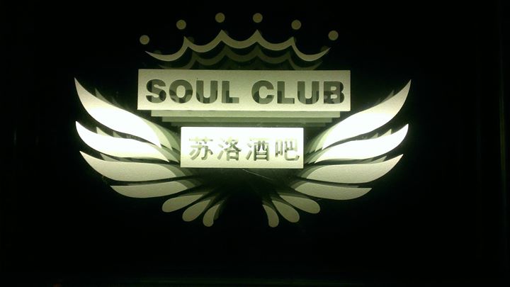 SOUL CLUB
