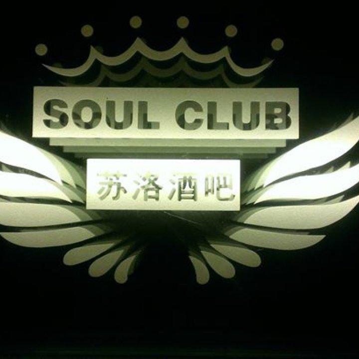 SOUL CLUB