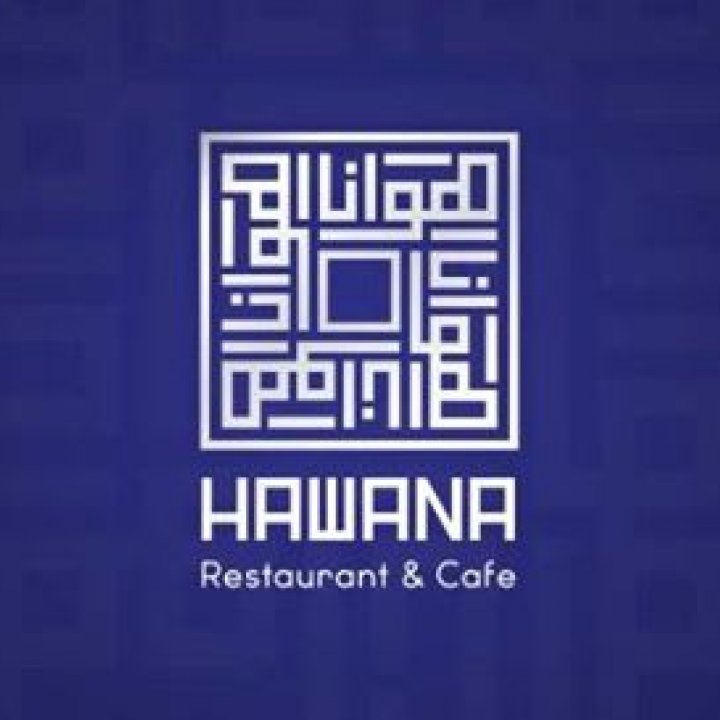 Hawana Restaurant & Cafe   مطعم و كافيه هوانا