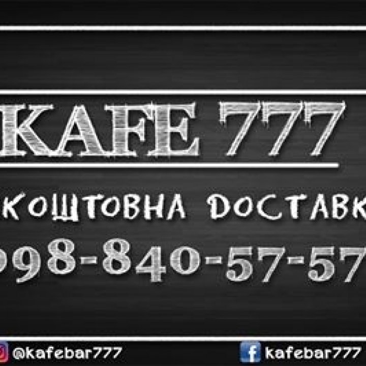 Кафе 777