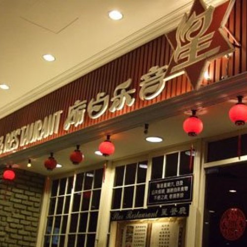 star restaurant