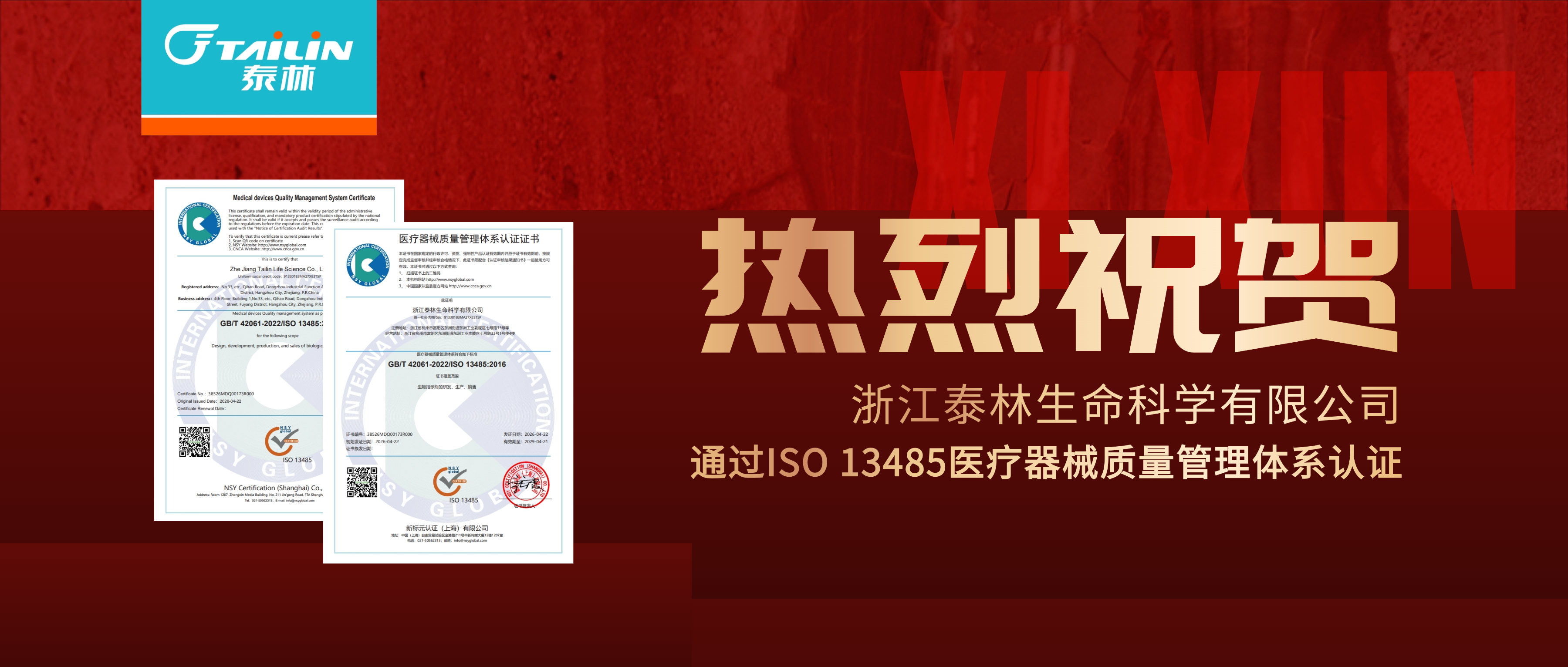 深耕笃行，一目十行 I 浙江九五至尊VI性命科学有限公司正式获得ISO 13485医疗器械质量治理系统认证！